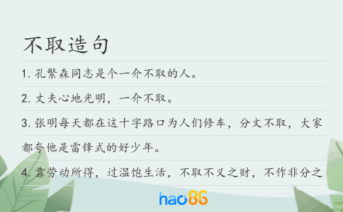 不取造句