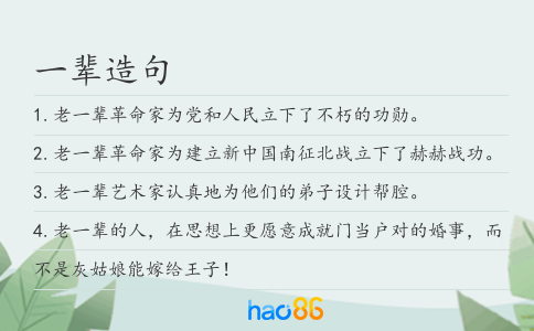 一辈造句