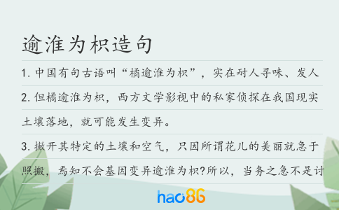 逾淮为枳造句