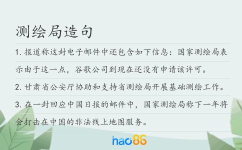 测绘局造句