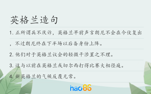 英格兰造句