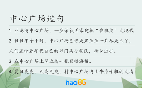 中心广场造句
