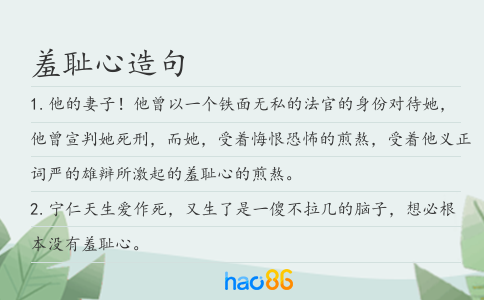羞耻心造句