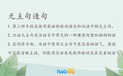 无主句造句