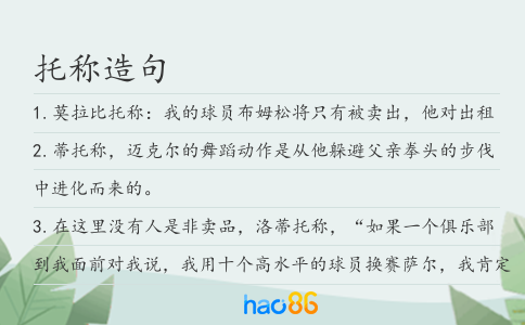 托称造句