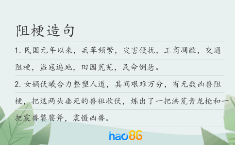 阻梗造句
