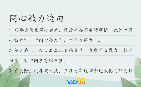 同心戮力造句