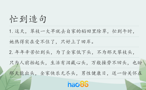 忙到造句