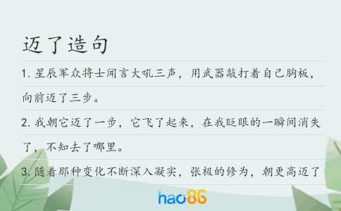 迈了造句