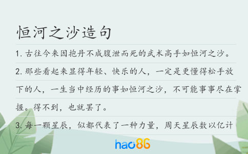 恒河之沙造句