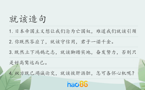就该造句