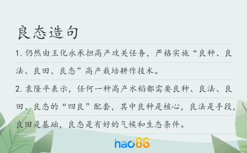 良态造句