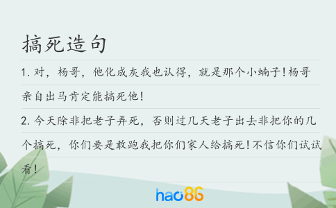 搞死造句