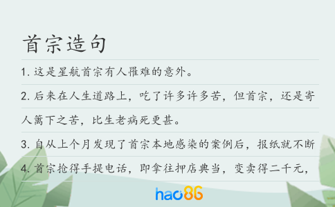 首宗造句