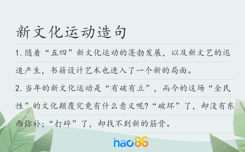 新文化运动造句