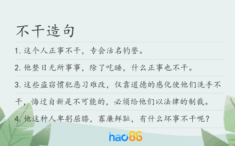 不干造句