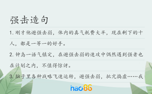 强击造句
