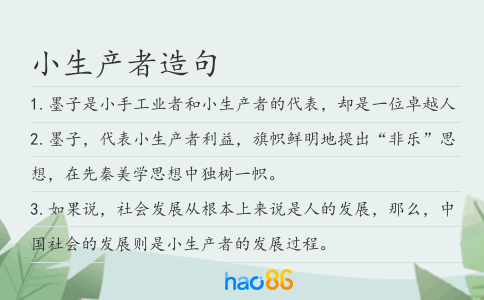 小生产者造句