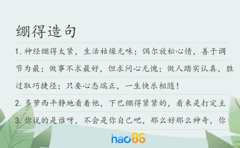 绷得造句