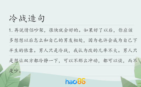 冷战造句