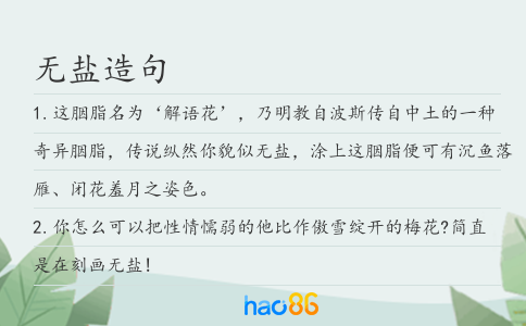 无盐造句