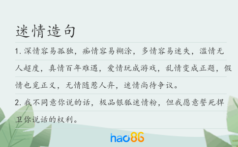 迷情造句