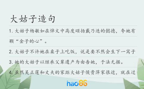 大姑子造句