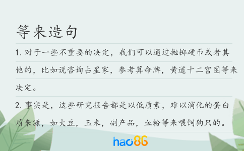 等来造句