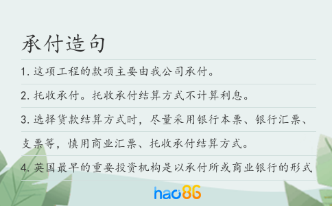 承付造句