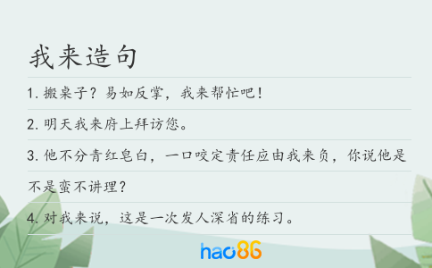 我来造句