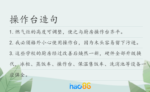 操作台造句
