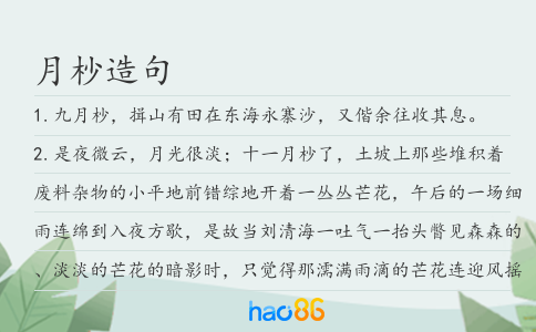 月杪造句