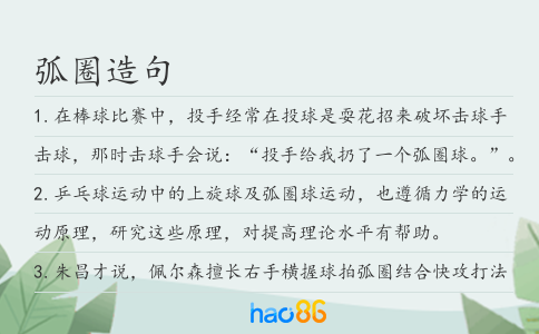 弧圈造句