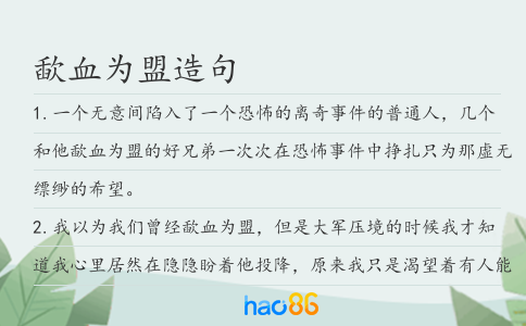 歃血为盟造句
