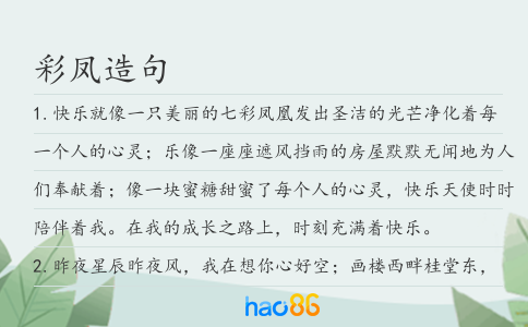彩凤造句