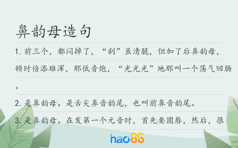 鼻韵母造句