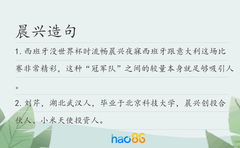 晨兴造句