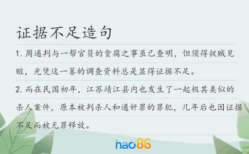证据不足造句