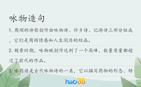 咏物造句