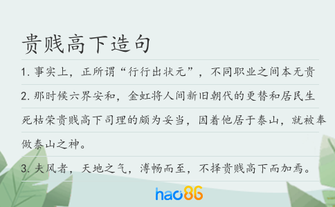 贵贱高下造句