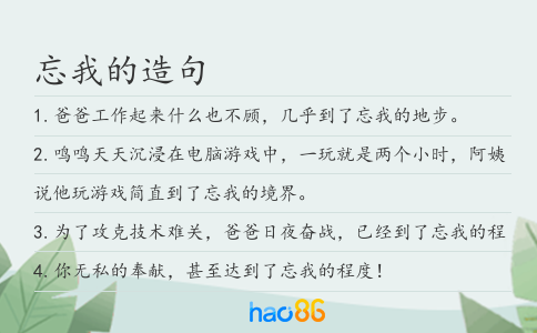忘我的造句