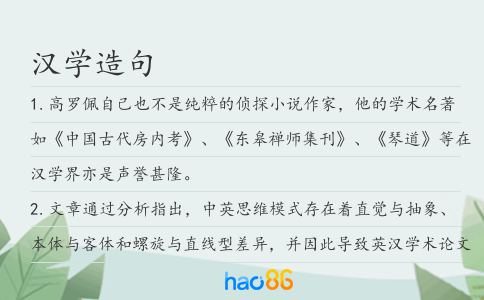 汉学造句
