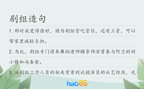 剧组造句