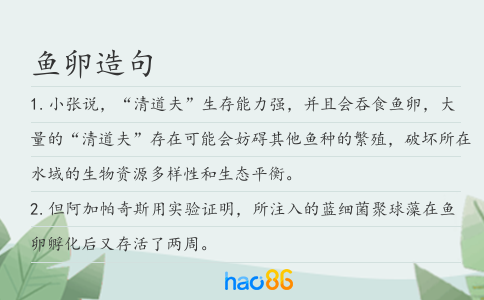 鱼卵造句