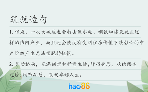 筑就造句