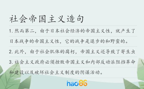 社会帝国主义造句