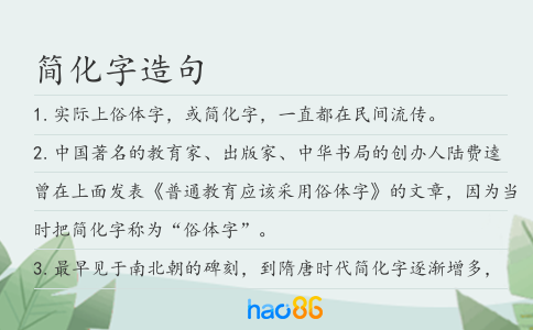 简化字造句