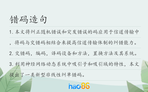 错码造句