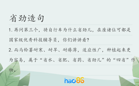省劲造句