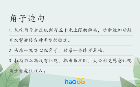 角子造句